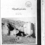 Cover of the book 'باستان‌شناسی افغانستان' featuring a historical site in Afghanistan with ruins and a central column, published in 1358 (1979) with the ACKU property stamp.