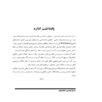 Editorial note page from a publication on Afghan archaeology, written in Persian, highlighting the research focus on prehistory and early cultural studies