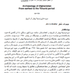 Page from the book titled 'باستان‌شناسی افغانستان' with Persian text discussing the archaeology of Afghanistan.