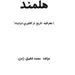 Book About the geoghraphy, history, culture of Hilmand province
